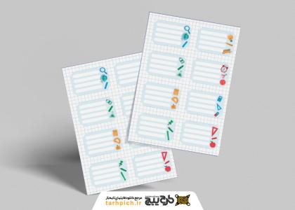 دانلود برچسب اسم کتاب و دفتر طرح مدرسه