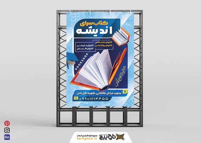 دانلود بنر استرابورد فروشگاه کتاب اندیشه