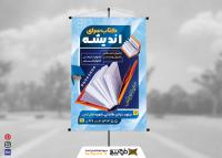 دانلود بنر استرابورد فروشگاه کتاب اندیشه
