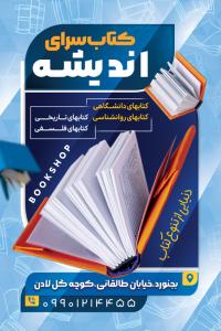 دانلود بنر استرابورد فروشگاه کتاب اندیشه