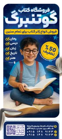 دانلود طرح بنر استند فروشگاه کتاب گوتنبرگ تصویر فضای خیالی و کودک
