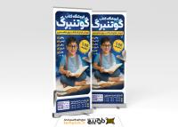 دانلود طرح بنر استند فروشگاه کتاب گوتنبرگ تصویر فضای خیالی و کودک