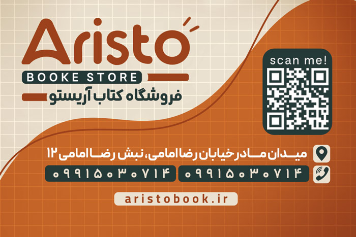 دانلود کارت ویزیت فروشگاه کتاب آریستو تصویر سازی شده