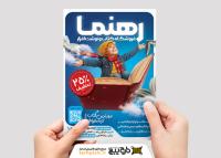 دانلود طرح تراکت فروشگاه کتاب رهنما تصویر پرواز کودک و کتاب