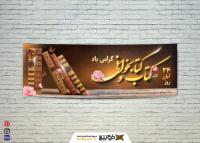 دانلود بنر روز کتاب و کتابخوانی طرح گل و پروانه