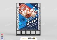 دانلود بنر باشگاه بولینگ نویان