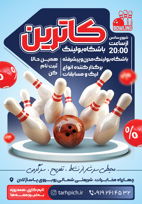 دانلود تراکت سالن بولینگ کاترین