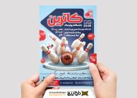 دانلود تراکت سالن بولینگ کاترین