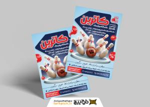 دانلود تراکت سالن بولینگ کاترین
