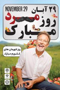 دانلود بنر عمودی روز مرد