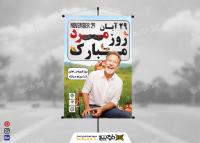 دانلود بنر عمودی روز مرد