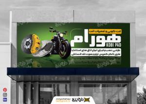 دانلود بنر سردر لنت کوبی و تعمیرات لنت هورام