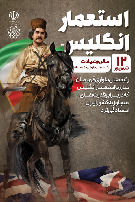 دانلود بنر استرابورد روز مبارزه با استعمار انگلیس سالروز رئیسعلی دلواری قهرمان