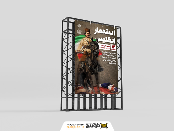 دانلود بنر استرابورد روز مبارزه با استعمار انگلیس سالروز رئیسعلی دلواری قهرمان