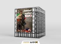 دانلود بنر استرابورد روز مبارزه با استعمار انگلیس سالروز رئیسعلی دلواری قهرمان