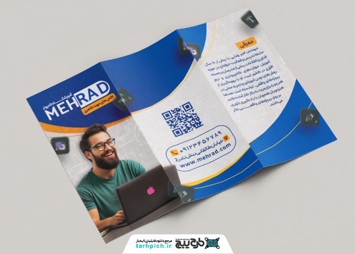 دانلود بروشور سه لت آموزشگاه کامپوتر مهراد