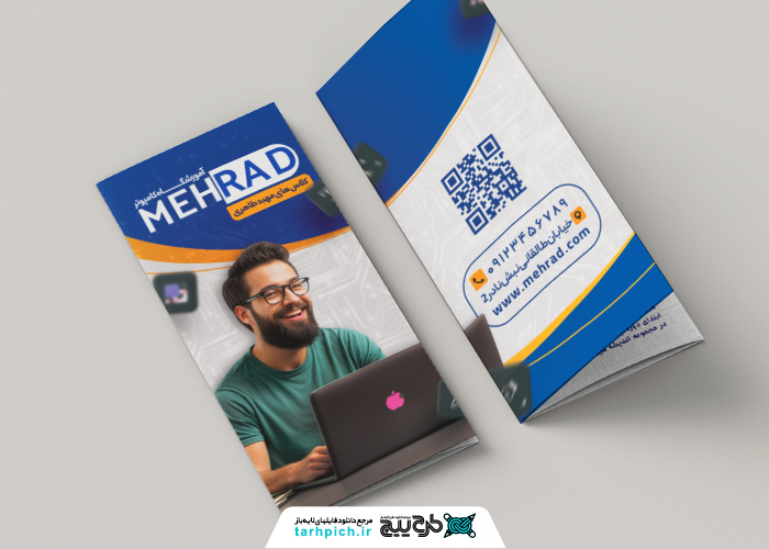 دانلود بروشور سه لت آموزشگاه کامپوتر مهراد