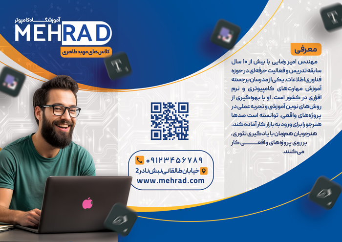 دانلود بروشور سه لت آموزشگاه کامپوتر مهراد
