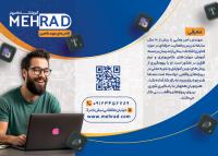 دانلود بروشور سه لت آموزشگاه کامپوتر مهراد