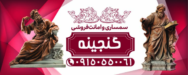 دانلود تابلوی سر در مغازه سمساری و امانت فروشی گنجینه