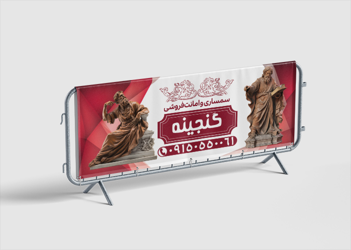 دانلود تابلوی سر در مغازه سمساری و امانت فروشی گنجینه