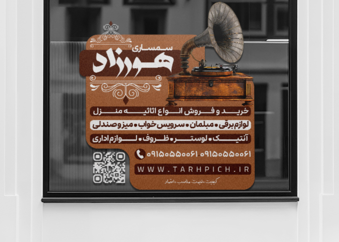 دانلود استیکر سمساری و امانت فروشی هورزاد