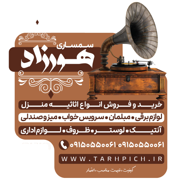 دانلود استیکر سمساری و امانت فروشی هورزاد