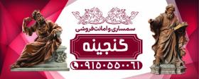 دانلود تابلوی سر در مغازه سمساری و امانت فروشی گنجینه