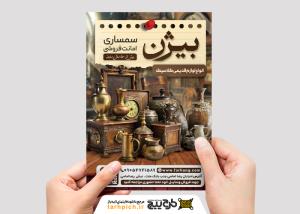 دانلود تراکت سمساری و امانت فروشی کلاسیک بیژن تصویر اجناس