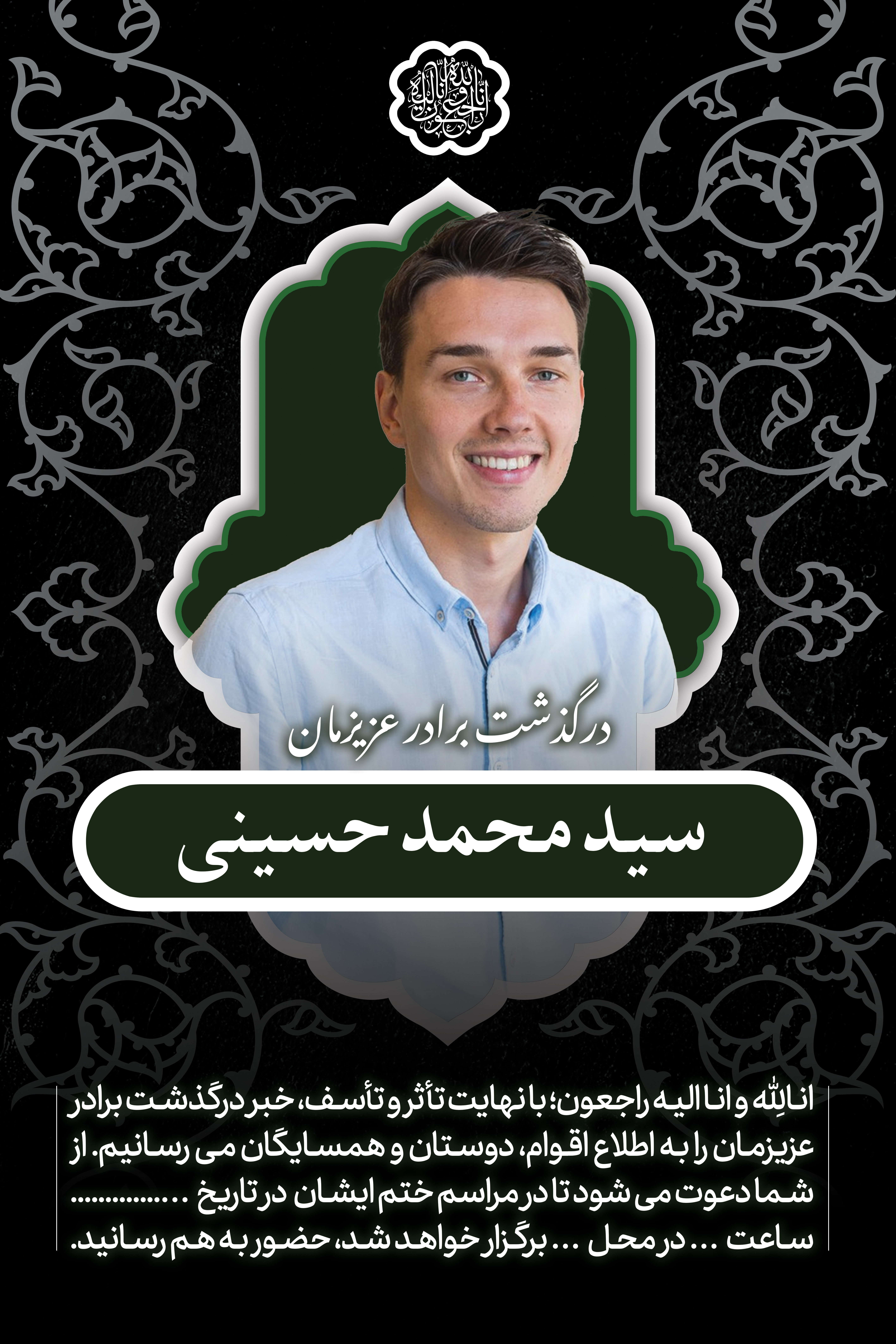 دانلود بنر استرابورد درگذشت برادر با تزئینات اسلیمی