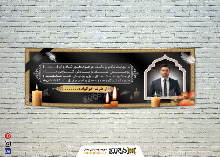 دانلود پوستر فوت برادر با عکس و بکگراند تیره