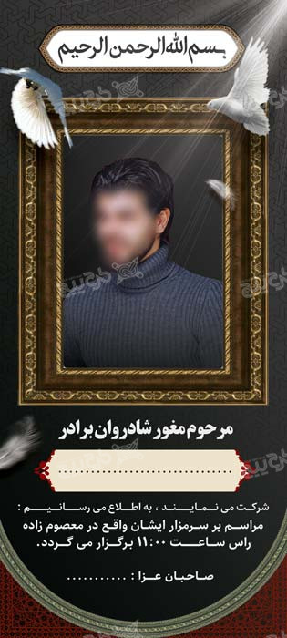 دانلود بنر استند تسلیت برادر لایه باز مشکی با عکس