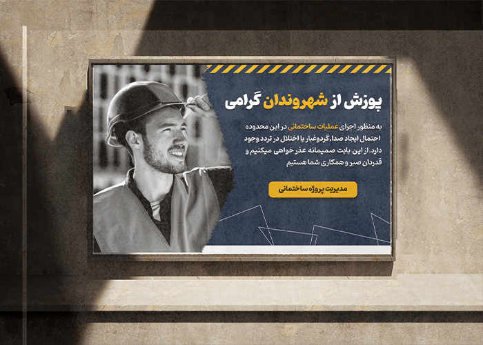 دانلود بنر عذرخواهی ساختمان 2 در 4 با تصویر کارگر