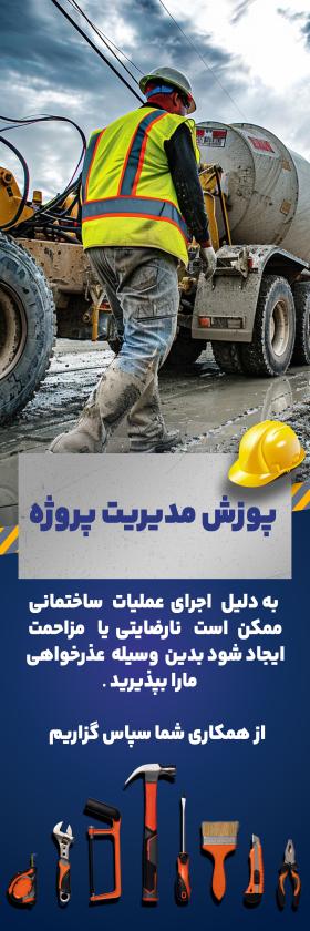 دانلود بنر عذرخواهی ساختمان با تصویر کارگران لباس پوشیده