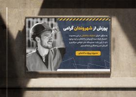 دانلود بنر عذرخواهی ساختمان 2 در 4 با تصویر کارگر