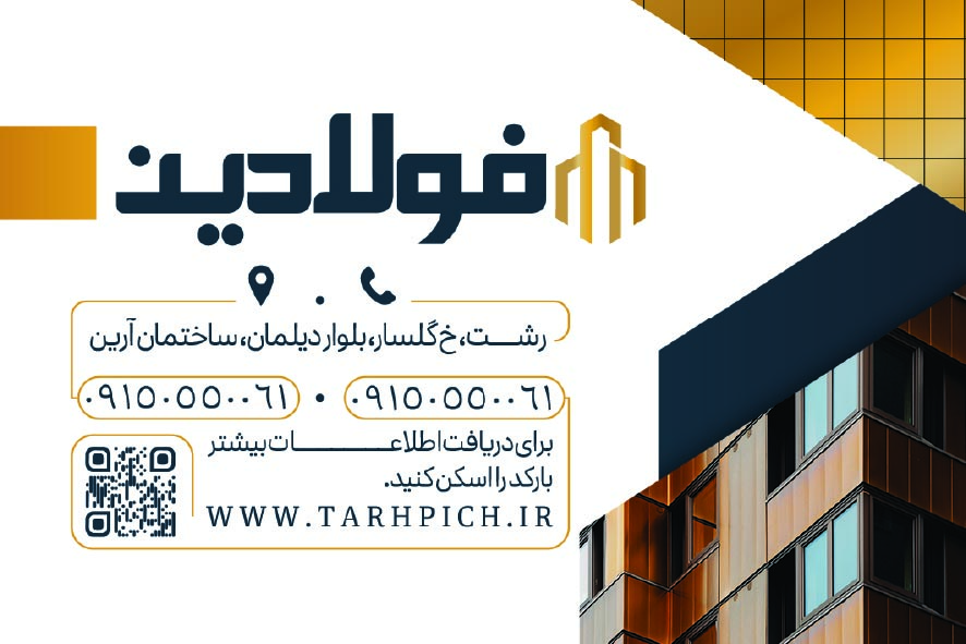 دانلود کارت ویزیت مصالح ساختمانی فولادین