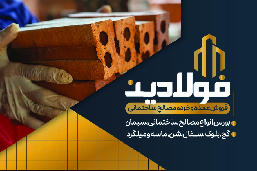 دانلود کارت ویزیت مصالح ساختمانی فولادین