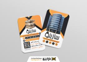 دانلود کارت ویزیت مصالح ساختمانی سازینو