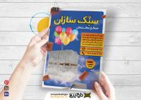 دانلود تراکت مصالح ساختمانی سبک سازان تولید کننده مصالح سبک و ضد حریق