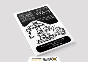 دانلود تراکت سیاه و سفید مصالح ساختمانی پاسارگاد