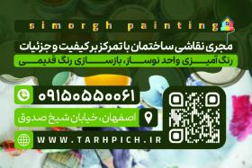 دانلود کارت ویزیت نقاشی ساختمان سیمرغ