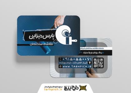 دانلود کارت ویزیت نقاشی ساختمان پارس دیزاین