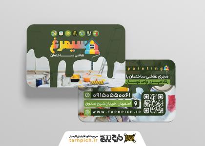 دانلود کارت ویزیت نقاشی ساختمان سیمرغ