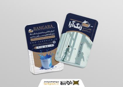 دانلود کارت ویزیت نقاشی ساختمان رنگ آرا