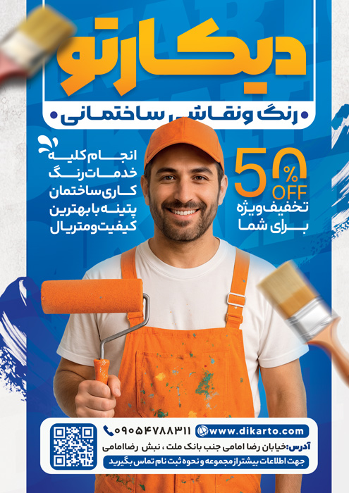 دانلود تراکت رنگ و نقاشی ساختمانی دیکارتو تصویر مرد نقاش