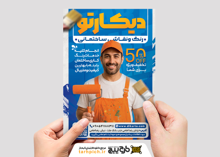 دانلود تراکت رنگ و نقاشی ساختمانی دیکارتو تصویر مرد نقاش