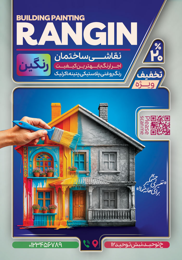 دانلود تراکت رنگ و نقاشی ساختمانی رنگین با تصویر قبل و بعد رنگ آمیزی نما