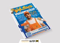 دانلود تراکت رنگ و نقاشی ساختمانی دیکارتو تصویر مرد نقاش