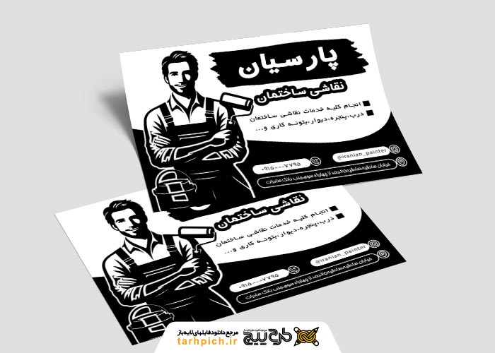 دانلود تراکت سیاه و سفیدرنگ و نقاشی ساختمان پارسیان