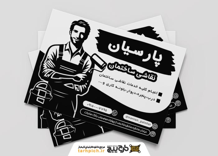 دانلود تراکت سیاه و سفیدرنگ و نقاشی ساختمان پارسیان